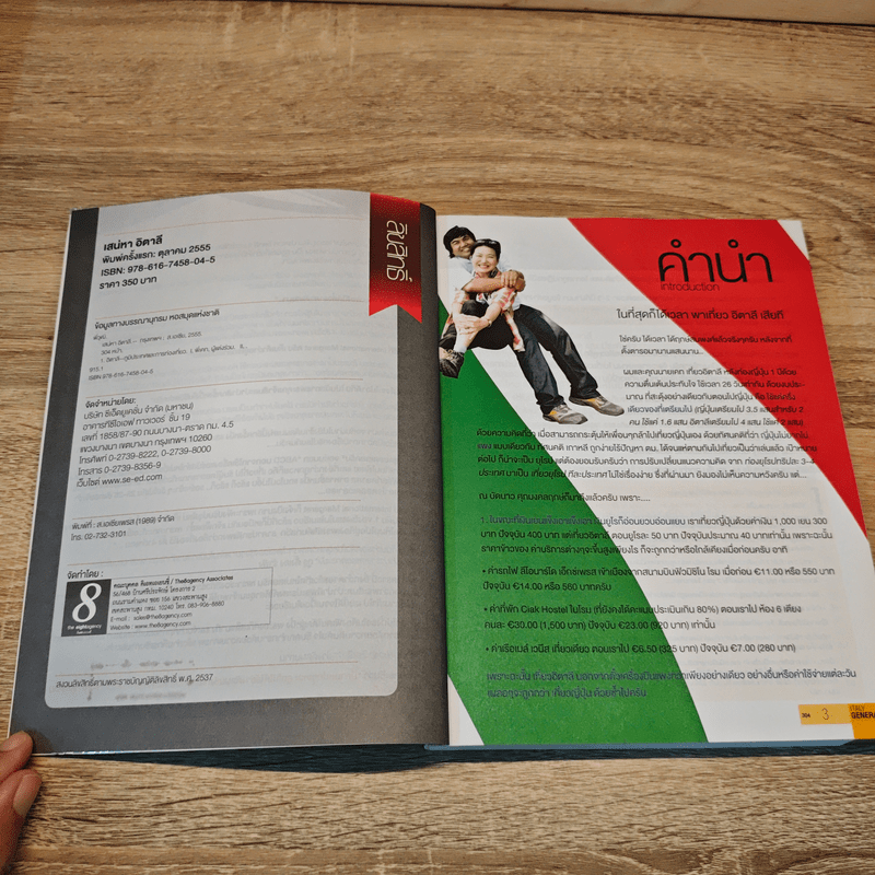 เสน่ห์อิตาลี Romantico Italia - วุฒิ วุฒิชัย, เคท สุชาดา พิพัฒน์