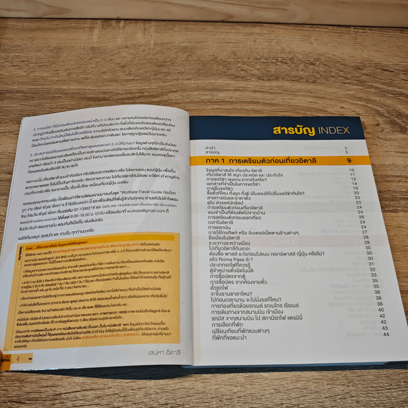 เสน่ห์อิตาลี Romantico Italia - วุฒิ วุฒิชัย, เคท สุชาดา พิพัฒน์