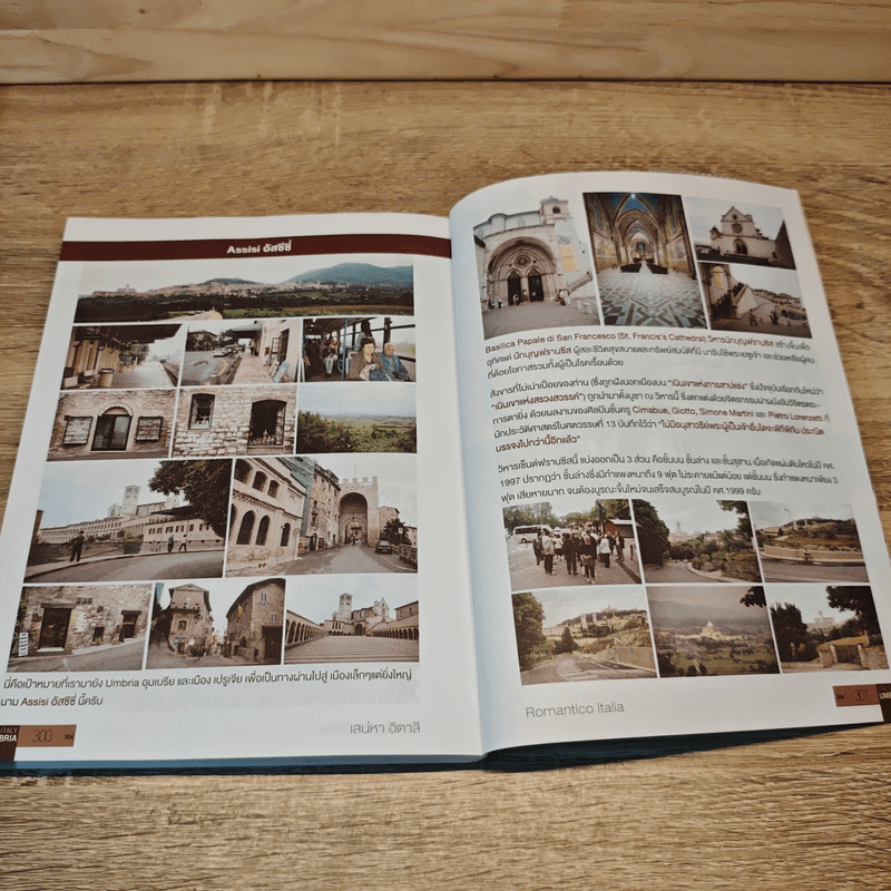 เสน่ห์อิตาลี Romantico Italia - วุฒิ วุฒิชัย, เคท สุชาดา พิพัฒน์