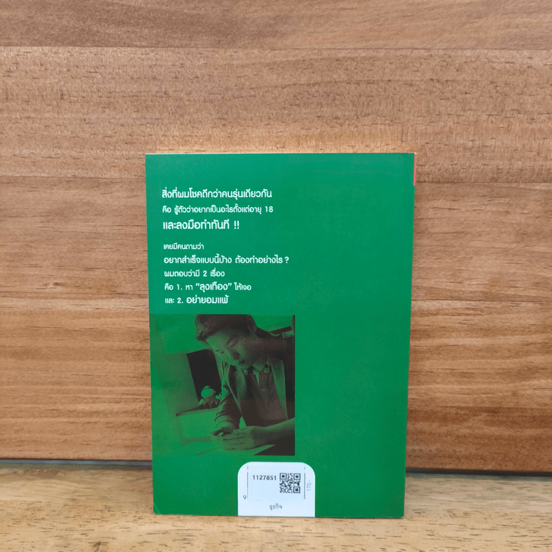 เถ้าแก่น้อย "ต๊อบ" Story - สรกล อดุลยานนท์, เชตวัน เตือประโคน