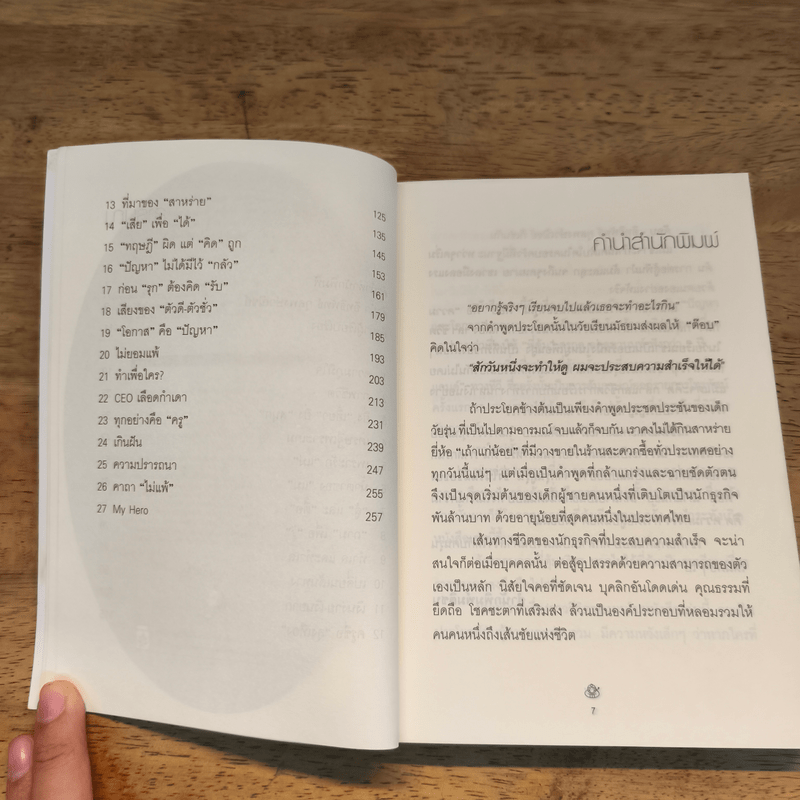เถ้าแก่น้อย "ต๊อบ" Story - สรกล อดุลยานนท์, เชตวัน เตือประโคน