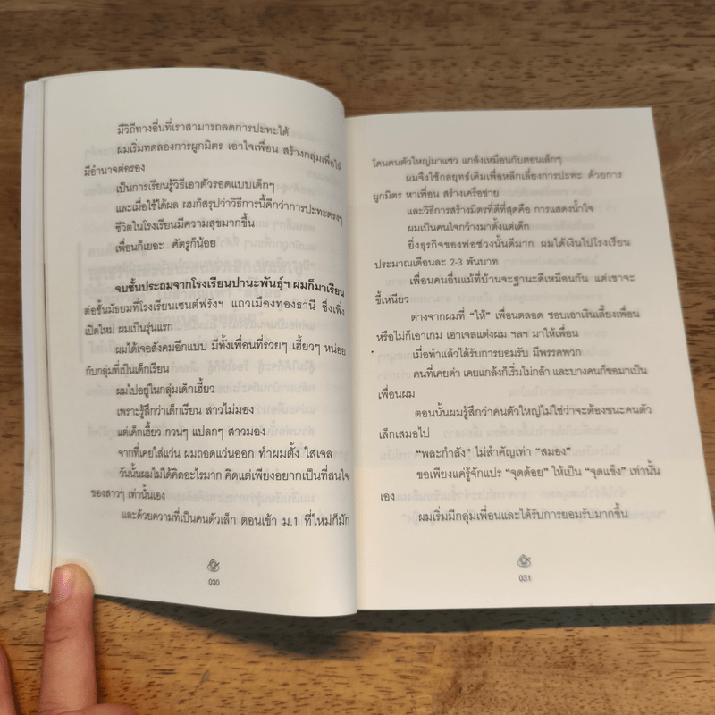 เถ้าแก่น้อย "ต๊อบ" Story - สรกล อดุลยานนท์, เชตวัน เตือประโคน