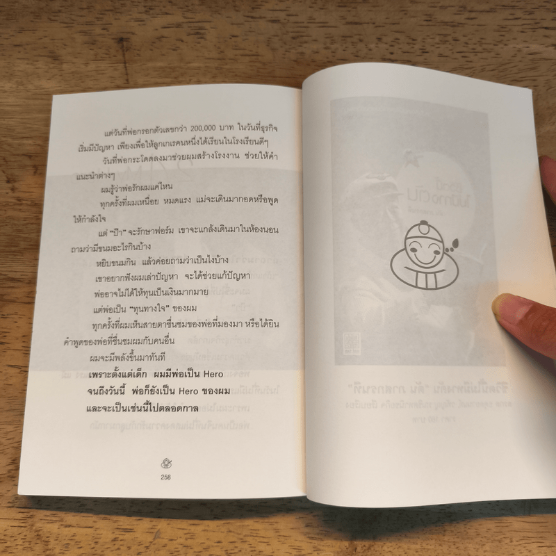 เถ้าแก่น้อย "ต๊อบ" Story - สรกล อดุลยานนท์, เชตวัน เตือประโคน