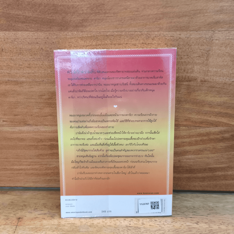 Love Game ศึกรัก อาณาจักรหัวใจ - แก้วชมพู