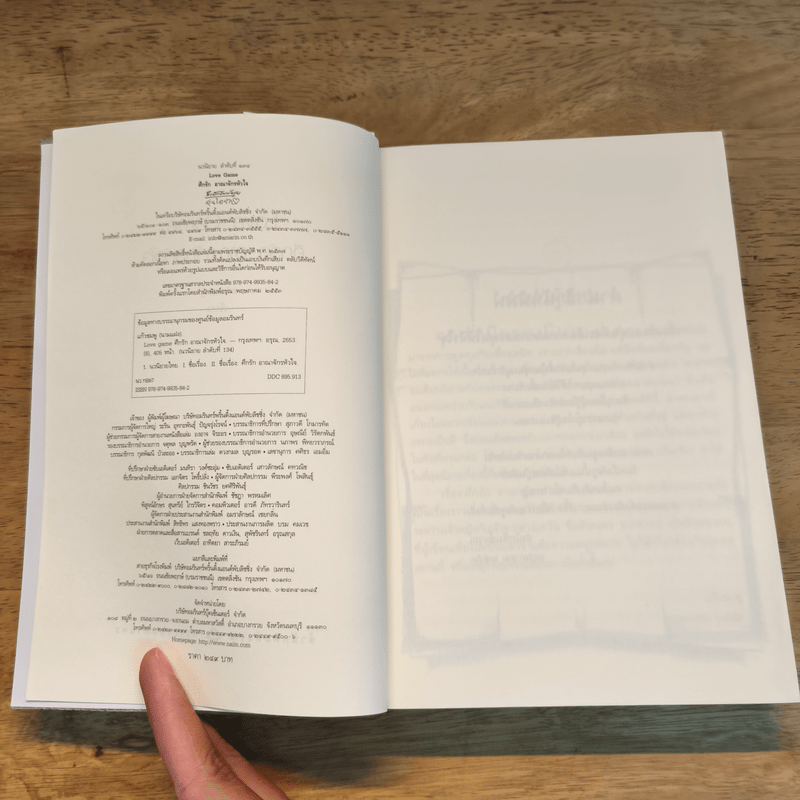 Love Game ศึกรัก อาณาจักรหัวใจ - แก้วชมพู