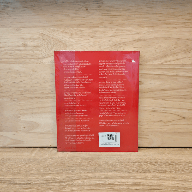 เข็มทิศชีวิต 5 มั่งคั่ง - ครูอ้อย ฐิตินาถ ณ พัทลุง