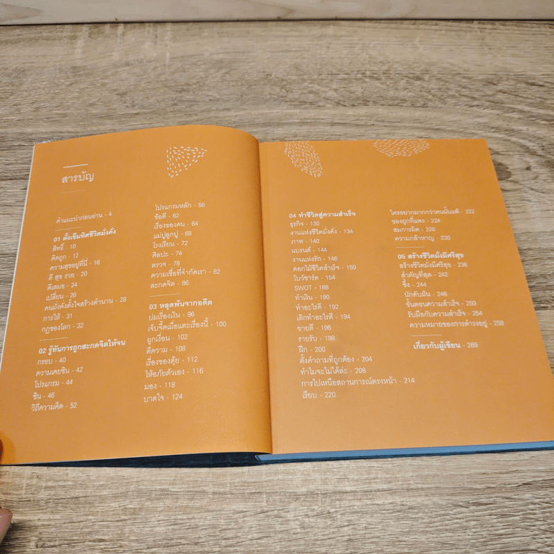 เข็มทิศชีวิต 5 มั่งคั่ง - ครูอ้อย ฐิตินาถ ณ พัทลุง