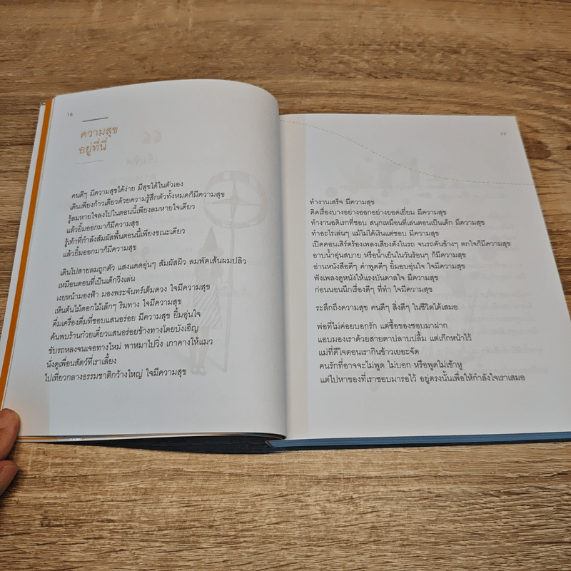 เข็มทิศชีวิต 5 มั่งคั่ง - ครูอ้อย ฐิตินาถ ณ พัทลุง