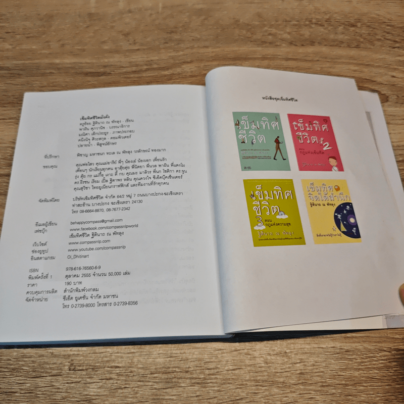 เข็มทิศชีวิต 5 มั่งคั่ง - ครูอ้อย ฐิตินาถ ณ พัทลุง