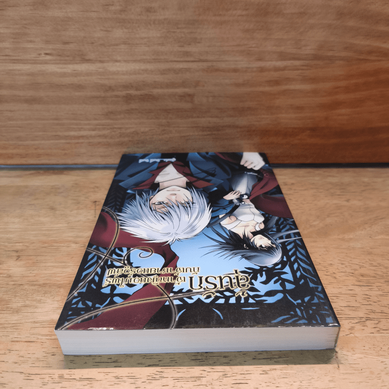 ลุ้นรักเจ้าหญิงแวมไพร์กับเจ้าชายแวร์วูล์ฟ - จินนี่ จินนี่