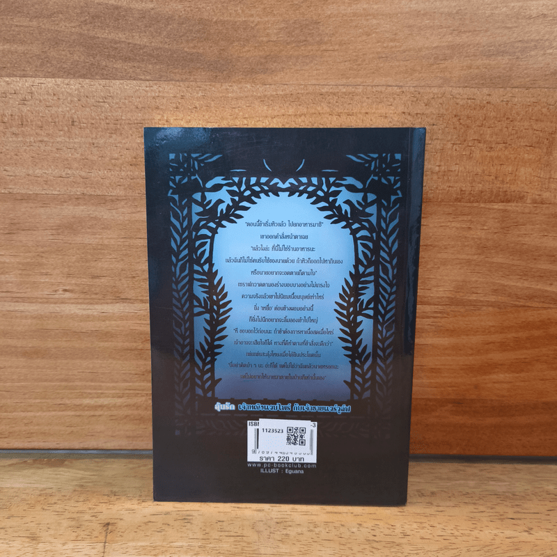 ลุ้นรักเจ้าหญิงแวมไพร์กับเจ้าชายแวร์วูล์ฟ - จินนี่ จินนี่