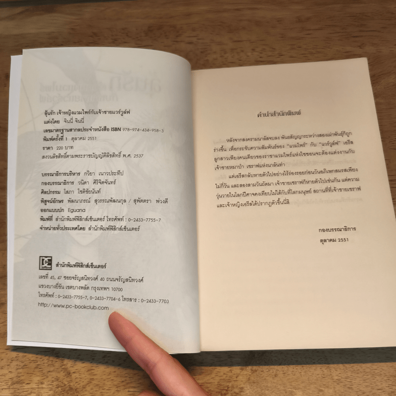 ลุ้นรักเจ้าหญิงแวมไพร์กับเจ้าชายแวร์วูล์ฟ - จินนี่ จินนี่