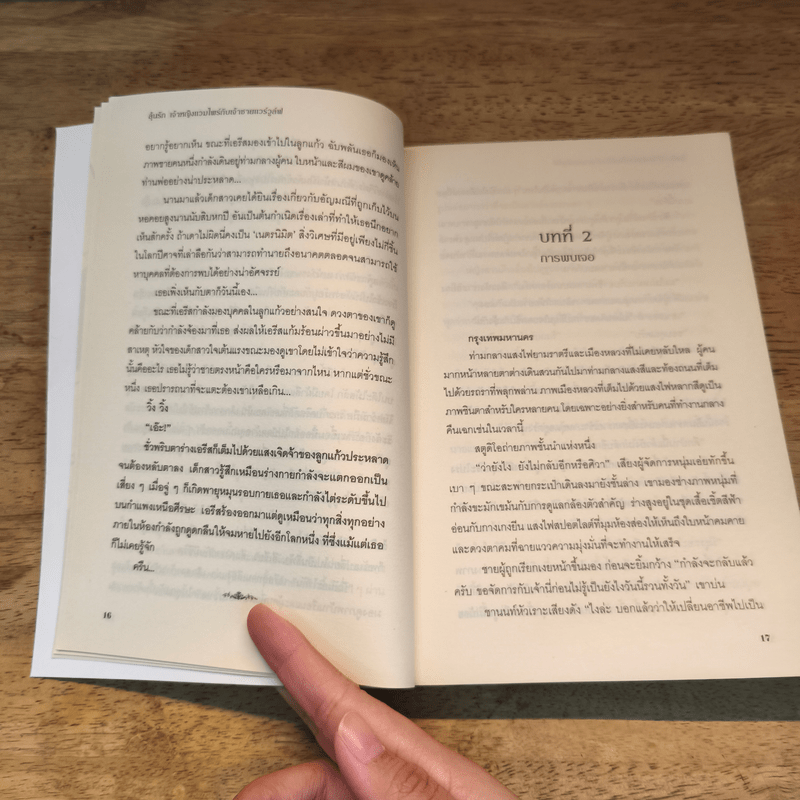 ลุ้นรักเจ้าหญิงแวมไพร์กับเจ้าชายแวร์วูล์ฟ - จินนี่ จินนี่