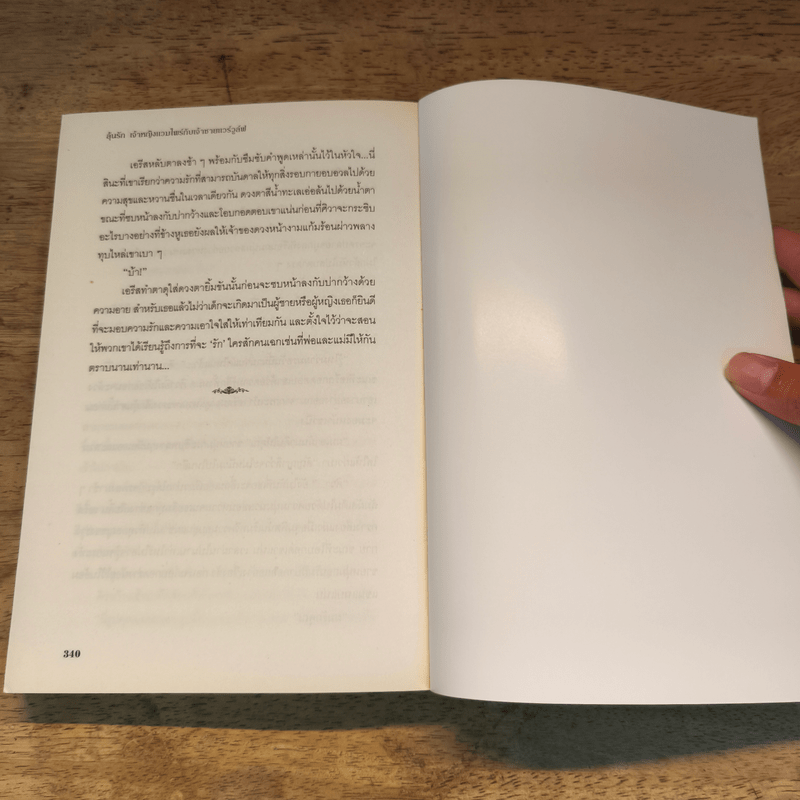 ลุ้นรักเจ้าหญิงแวมไพร์กับเจ้าชายแวร์วูล์ฟ - จินนี่ จินนี่