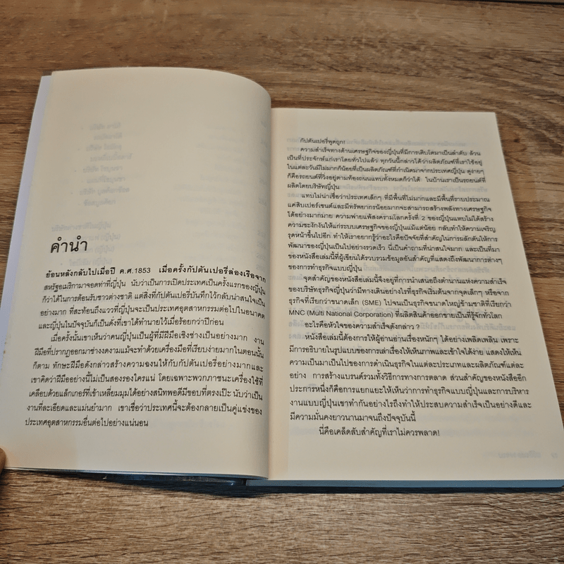 Branding Japan เปิดเคล็ดลับความสำเร็จของการทำธุรกิจแบบญี่ปุ่น - บรรจง อมรชีวิน