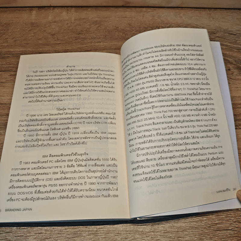 Branding Japan เปิดเคล็ดลับความสำเร็จของการทำธุรกิจแบบญี่ปุ่น - บรรจง อมรชีวิน