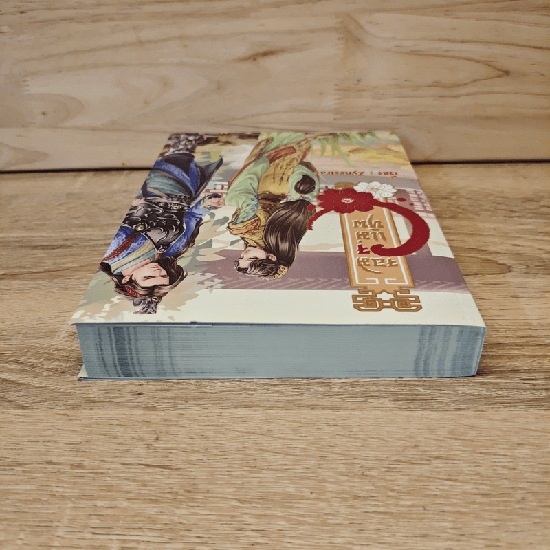 จอมใจแม่ทัพ - Zynestras