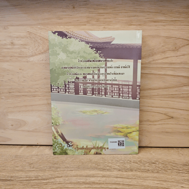 จอมใจแม่ทัพ - Zynestras