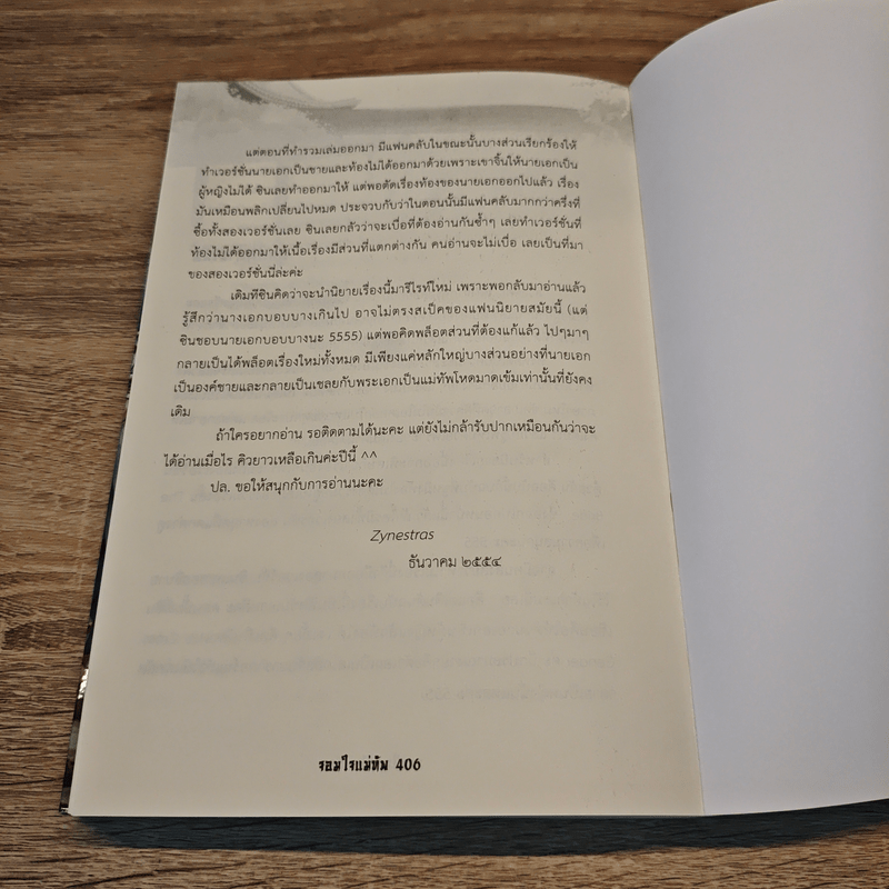 จอมใจแม่ทัพ - Zynestras