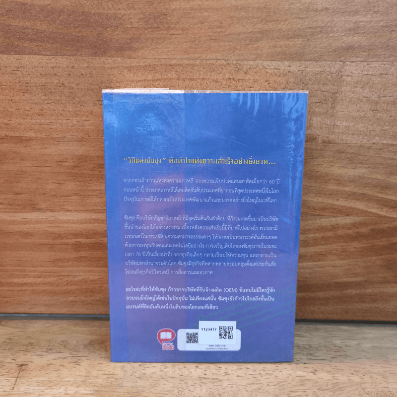 คิดแบบผู้นำ ทำแบบซัมซุง (Samsung 3.0)