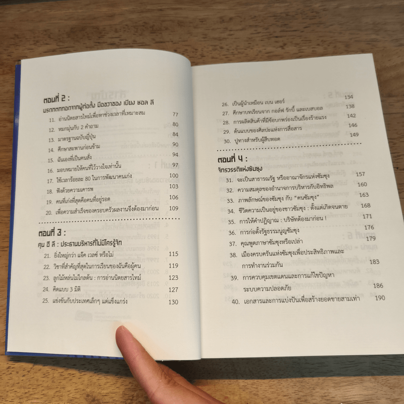 คิดแบบผู้นำ ทำแบบซัมซุง (Samsung 3.0)