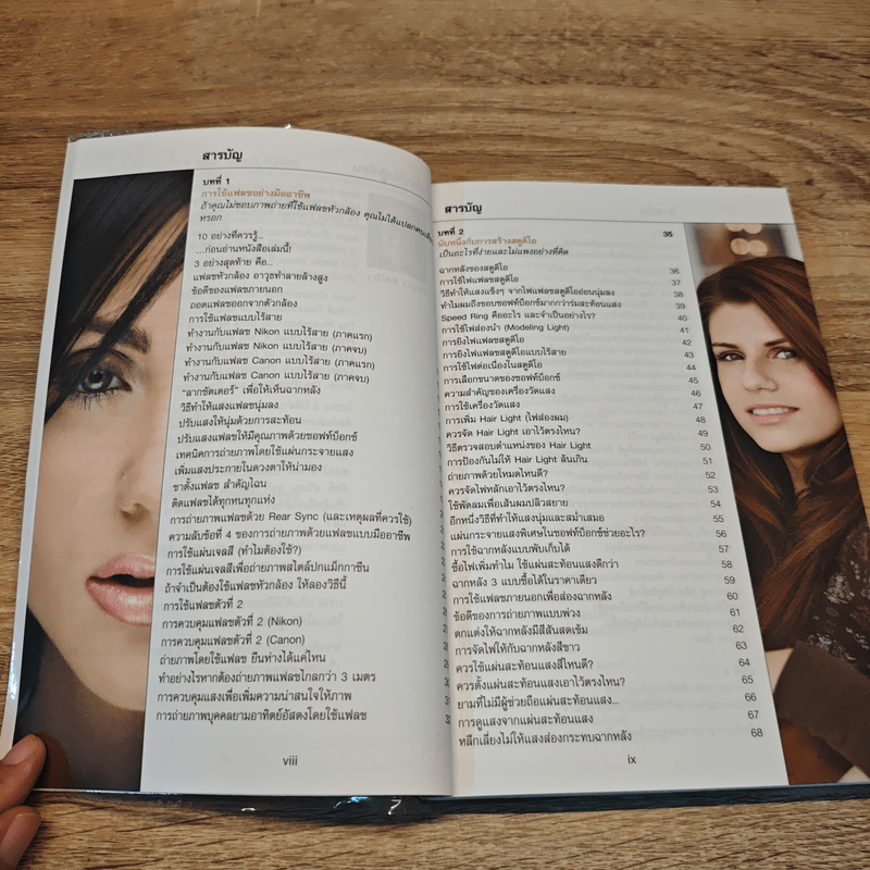 The Digital Photography เคล็ด (ไม่) ลับ ถ่ายภาพสวยด้วยกล้องดิจิตอล Vol.2 - Scott Kelby