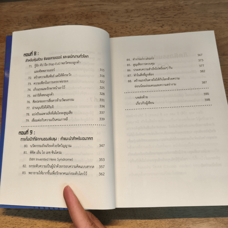 คิดแบบผู้นำ ทำแบบซัมซุง (Samsung 3.0)