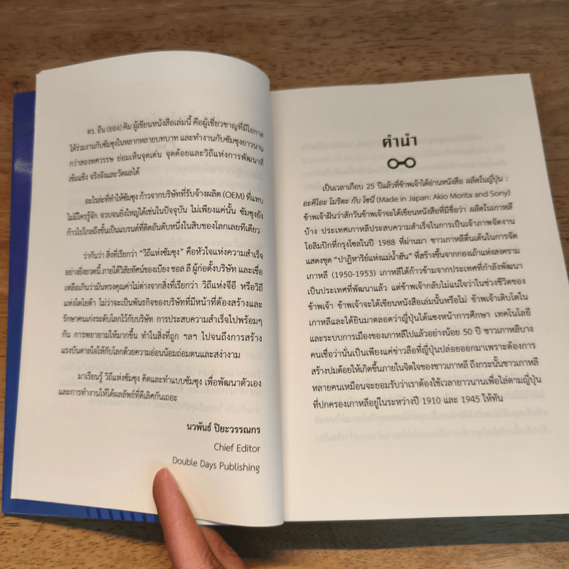 คิดแบบผู้นำ ทำแบบซัมซุง (Samsung 3.0)