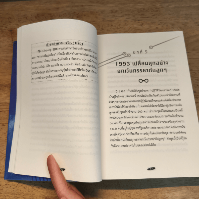 คิดแบบผู้นำ ทำแบบซัมซุง (Samsung 3.0)