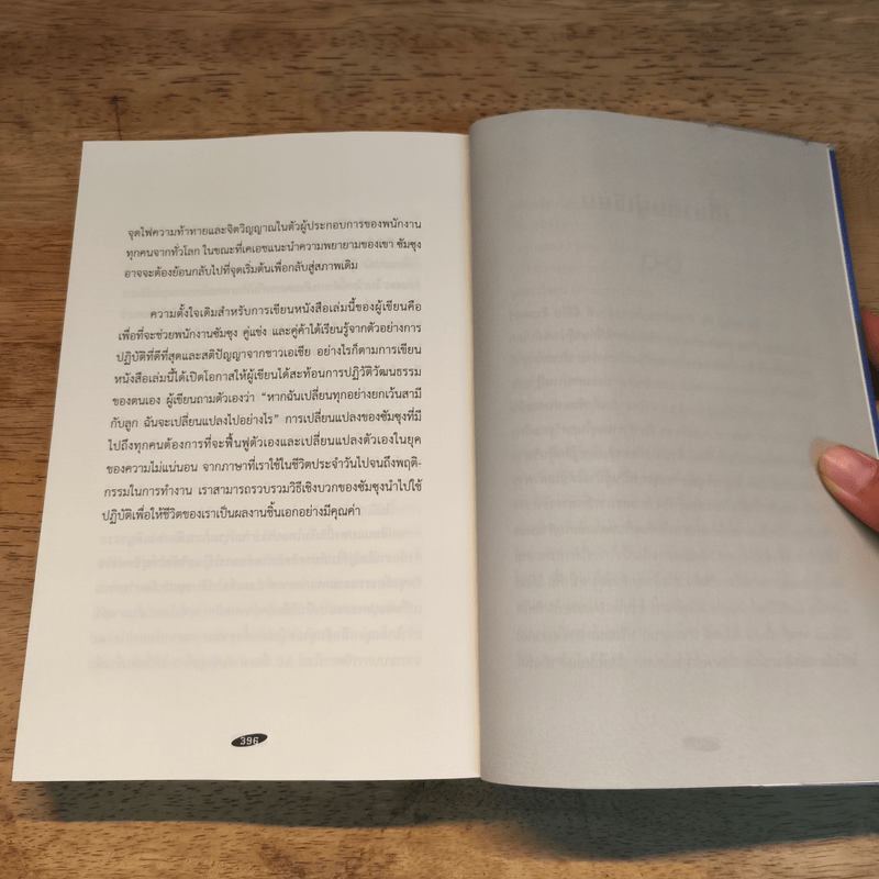 คิดแบบผู้นำ ทำแบบซัมซุง (Samsung 3.0)