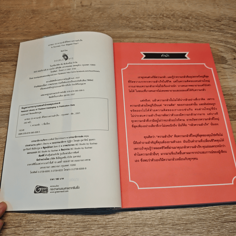 เอาชนะ 23 ความกลัว ที่กีดขวางความสำเร็จ