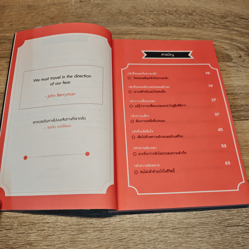 เอาชนะ 23 ความกลัว ที่กีดขวางความสำเร็จ