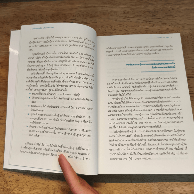 เปลี่ยนจากแค่รู้จัก เป็นรักและบอกต่อ - Jeffry K. Rohrs (เจฟฟรีย์ เค โรห์ส)