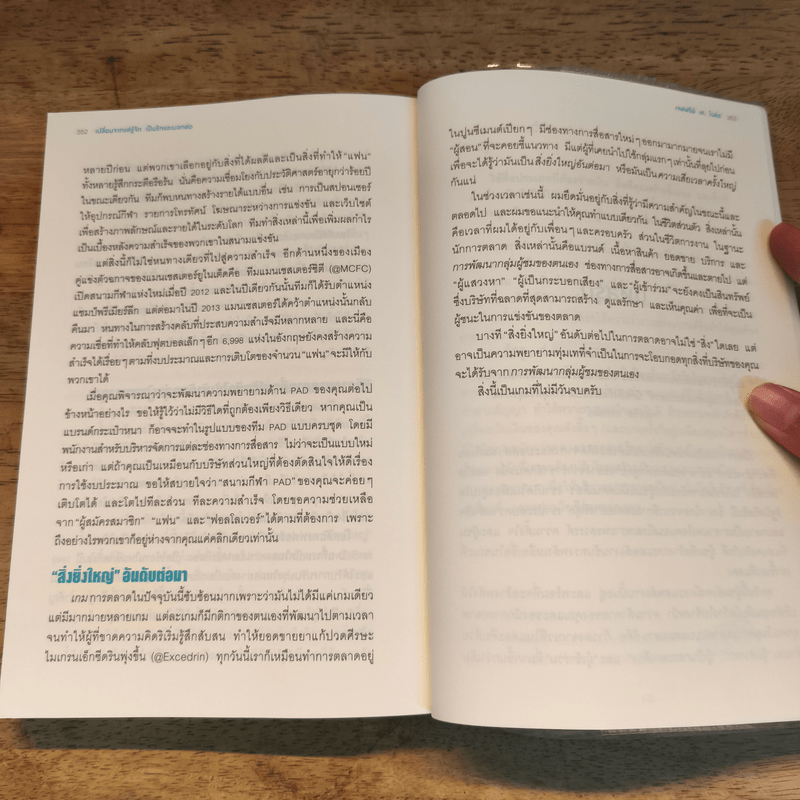 เปลี่ยนจากแค่รู้จัก เป็นรักและบอกต่อ - Jeffry K. Rohrs (เจฟฟรีย์ เค โรห์ส)