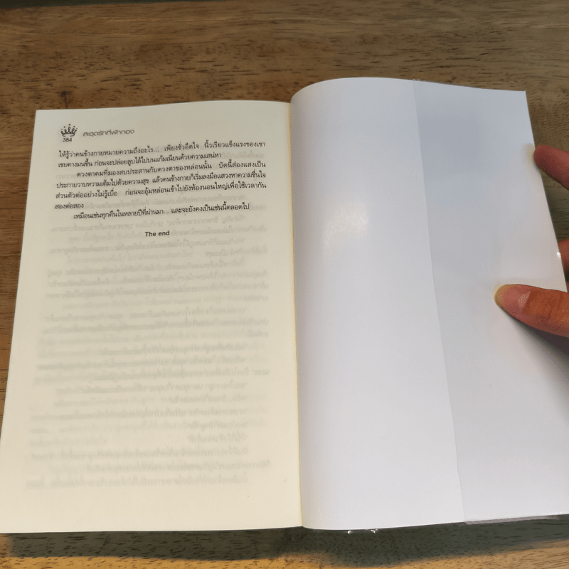 สะดุดรักที่พักกอง - ป.ศิลา