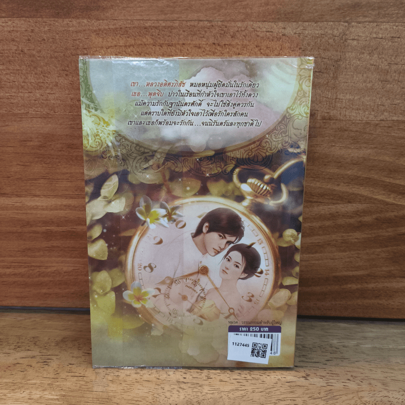 ลำนำนิรมิต - บุษบาฮาวาย