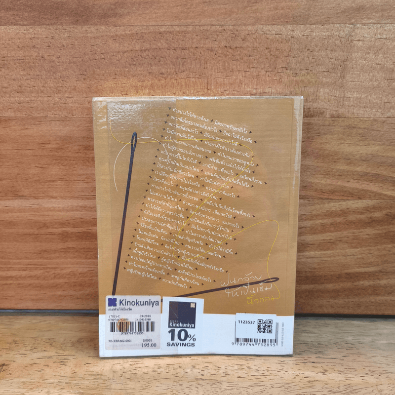 ฝนกล้วยให้เป็นเข็ม - นิ้วกลม