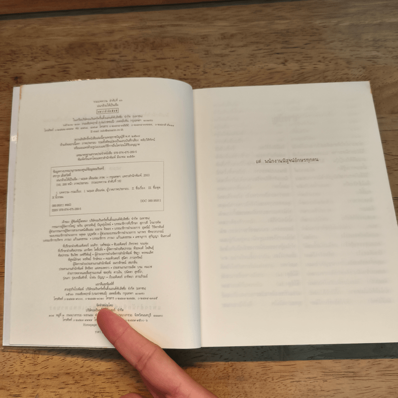 ฝนกล้วยให้เป็นเข็ม - นิ้วกลม