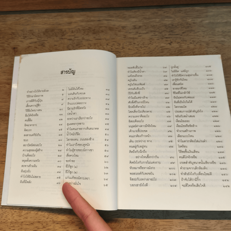 ฝนกล้วยให้เป็นเข็ม - นิ้วกลม