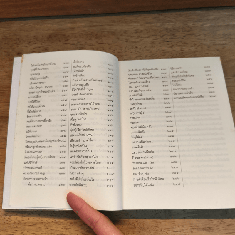 ฝนกล้วยให้เป็นเข็ม - นิ้วกลม