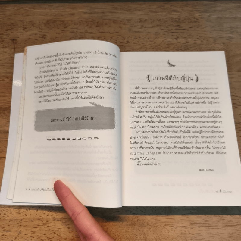 ฝนกล้วยให้เป็นเข็ม - นิ้วกลม