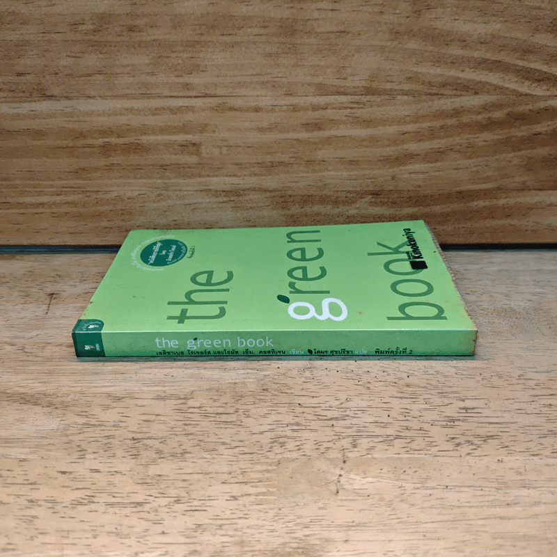 The Green Book - Elizabeth Rogers, โตมร ศุขปรีชา