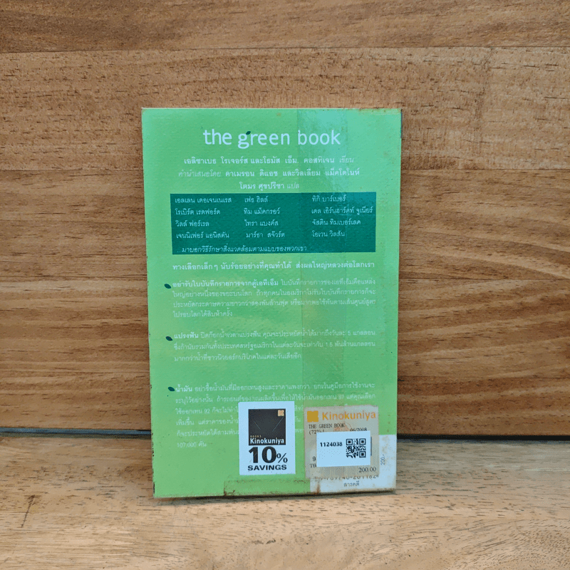 The Green Book - Elizabeth Rogers, โตมร ศุขปรีชา