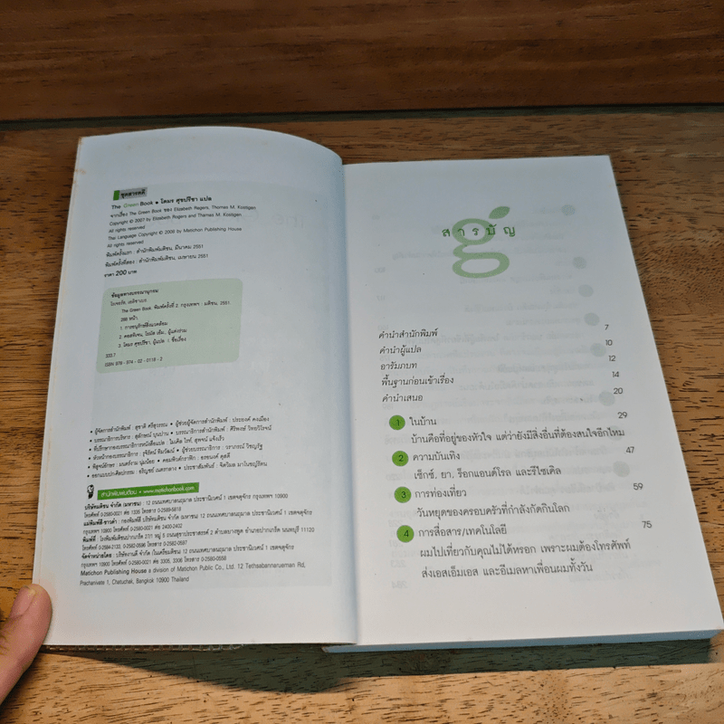 The Green Book - Elizabeth Rogers, โตมร ศุขปรีชา