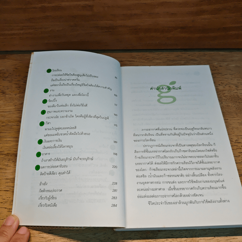 The Green Book - Elizabeth Rogers, โตมร ศุขปรีชา