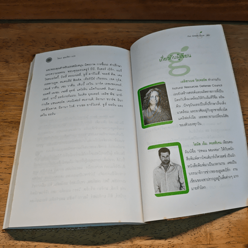 The Green Book - Elizabeth Rogers, โตมร ศุขปรีชา