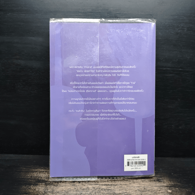 Infinite love ยิ่งกว่ารัก - ชาลีน