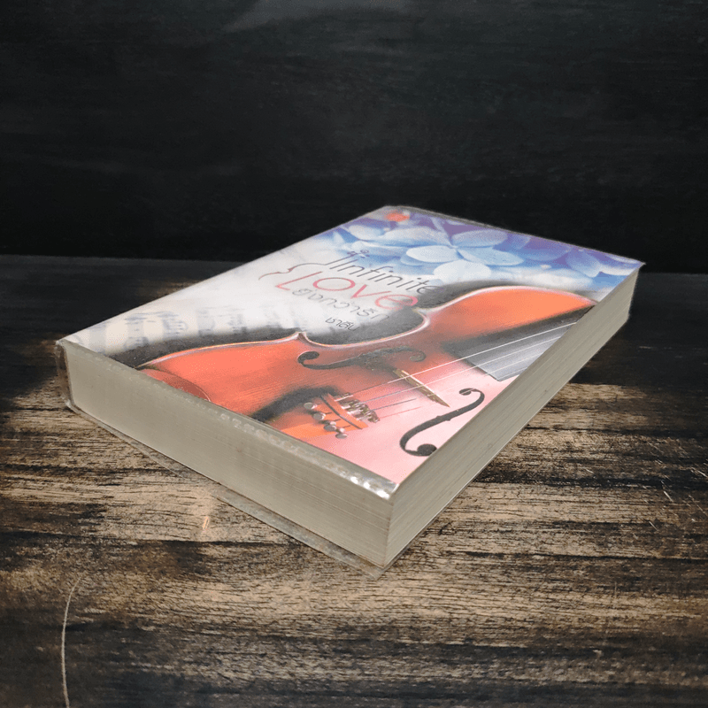 Infinite love ยิ่งกว่ารัก - ชาลีน