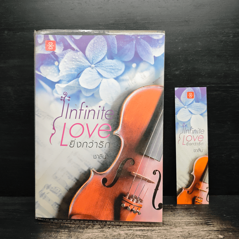 Infinite love ยิ่งกว่ารัก - ชาลีน