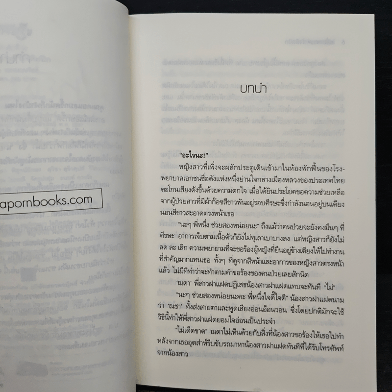 เหยี่ยวสาวหัวใจติดปีก - พลอยลภัสร์